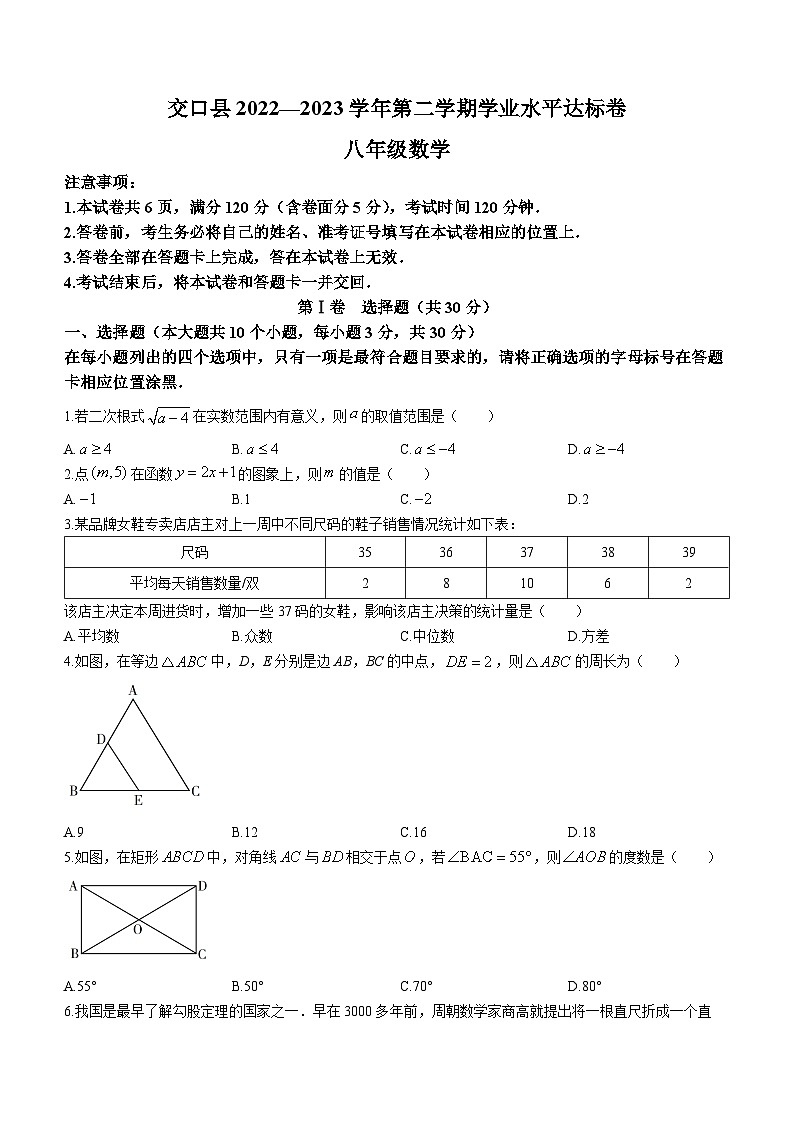 山西省吕梁市交口县2022-2023学年八年级下学期期末数学试题（含答案）第1页