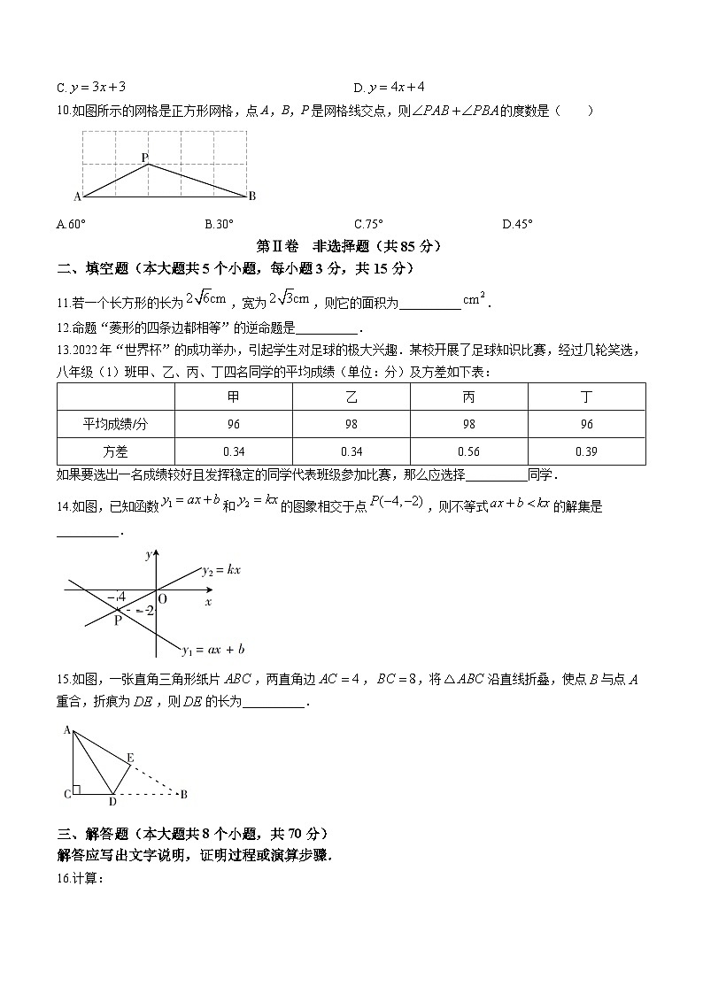 山西省吕梁市交口县2022-2023学年八年级下学期期末数学试题（含答案）第3页