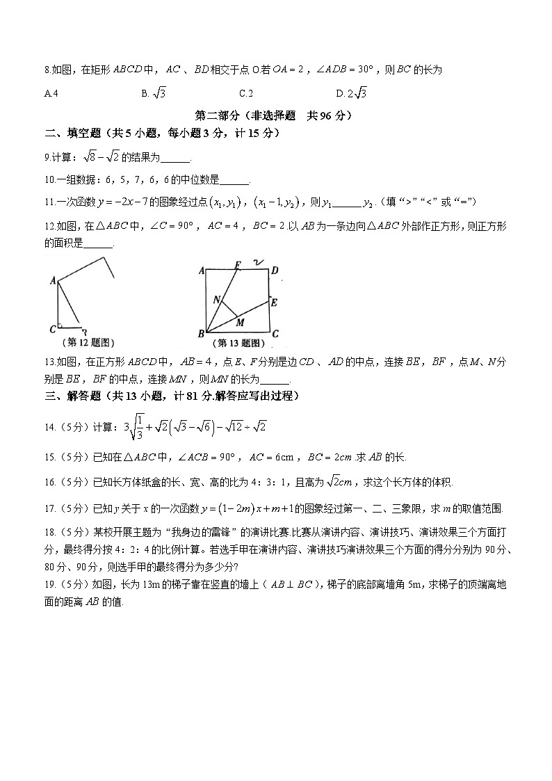 陕西省安康市汉阴县2022-2023学年八年级下学期7月期末数学试题（含答案）第2页