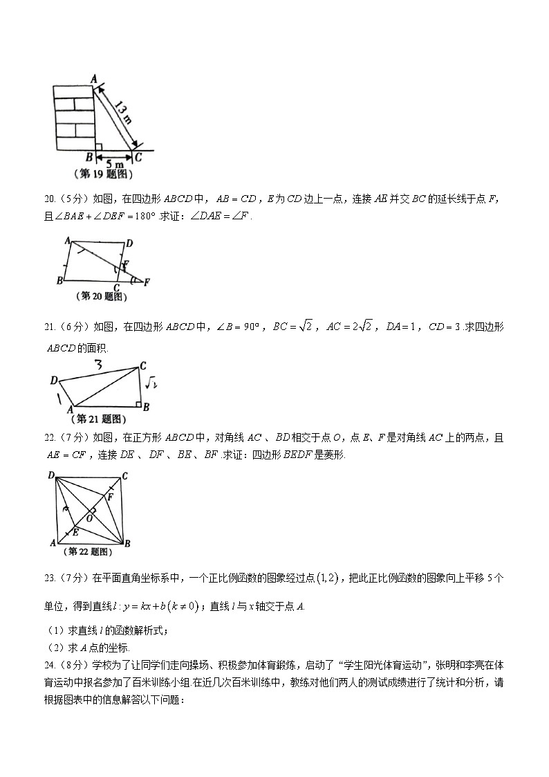 陕西省安康市汉阴县2022-2023学年八年级下学期7月期末数学试题（含答案）第3页