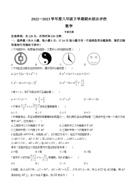 陕西省榆林市子洲县马蹄沟镇张家港希望中学2022-2023学年八年级下学期7月期末数学试题（含答案）