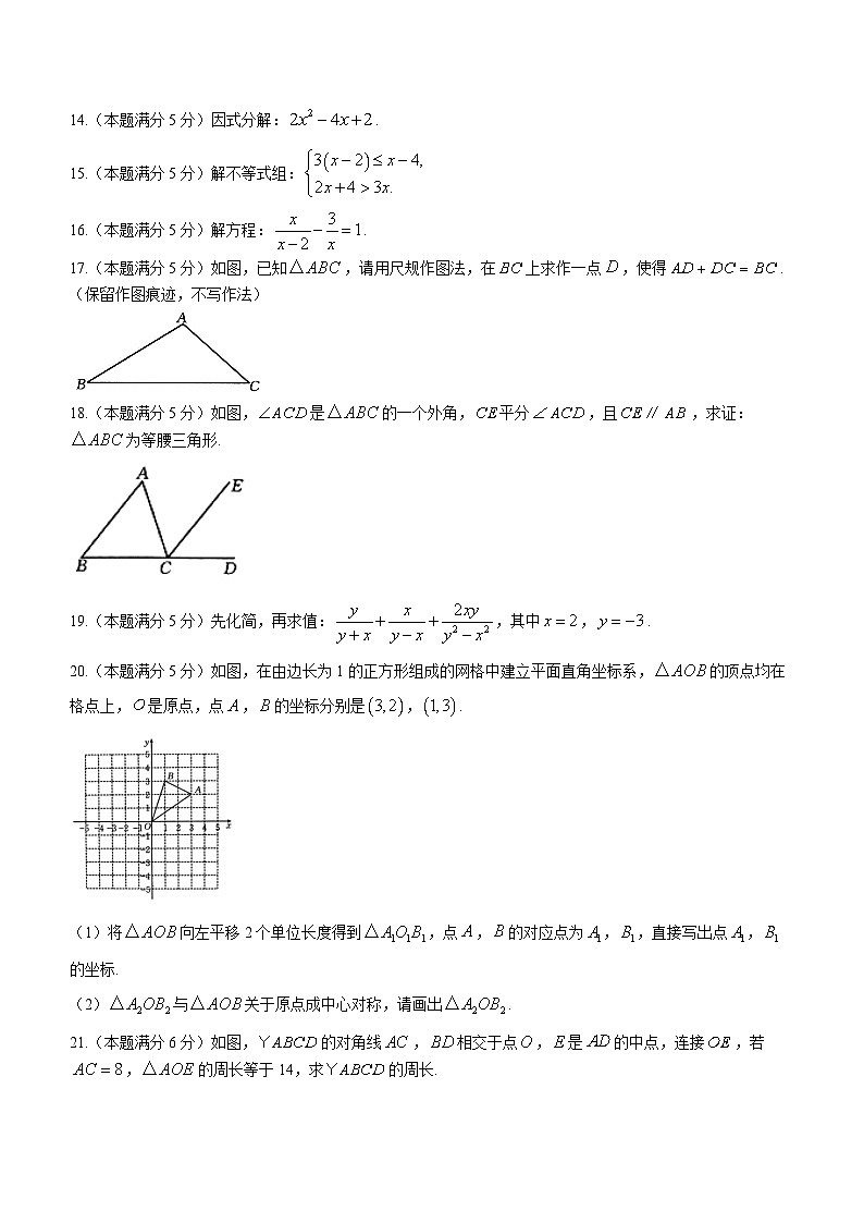陕西省榆林市子洲县马蹄沟镇张家港希望中学2022-2023学年八年级下学期7月期末数学试题（含答案）03