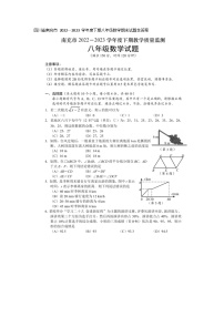 四川省南充市2022—2023+学年+八年级下学期数学期末试题（含答案）