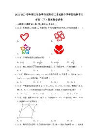 浙江省金华市东阳市江北初级中学等四校联考2022-2023学年八年级下学期期末数学试题（含答案）