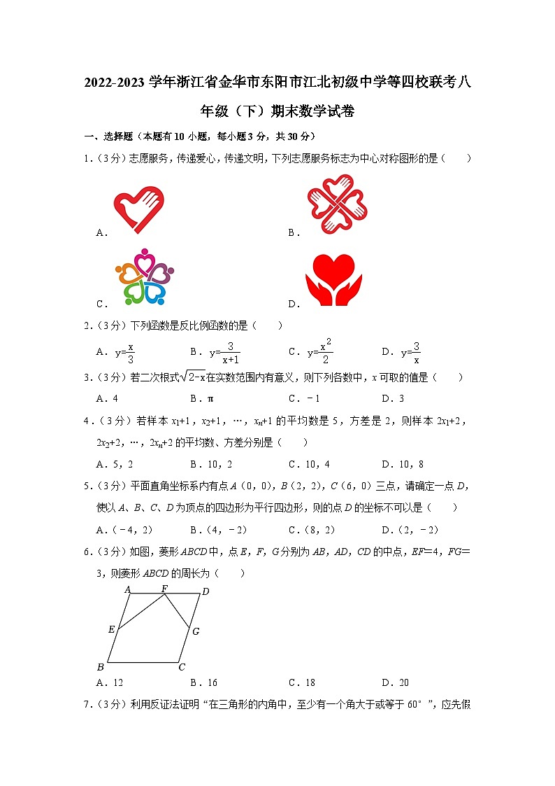 浙江省金华市东阳市江北初级中学等四校联考2022-2023学年八年级下学期期末数学试题（含答案）01
