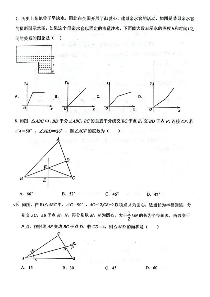2023.7济南市长清区七年级下数学期末试卷（含答案）第2页