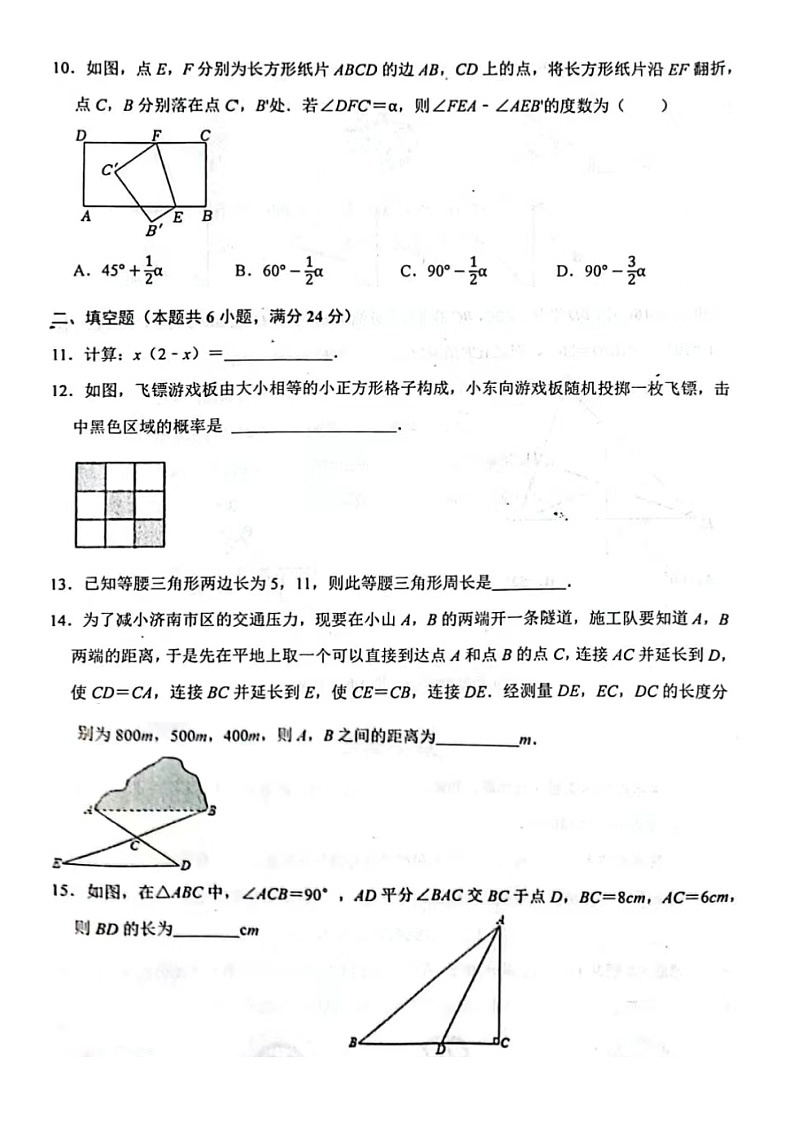 2023.7济南市长清区七年级下数学期末试卷（含答案）第3页