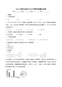 _2021年湖北省咸宁市中考数学真题及答案