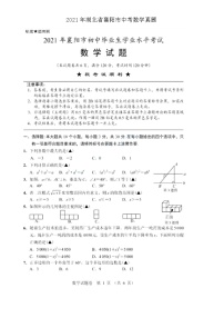 _2021年湖北省襄阳市中考数学真题