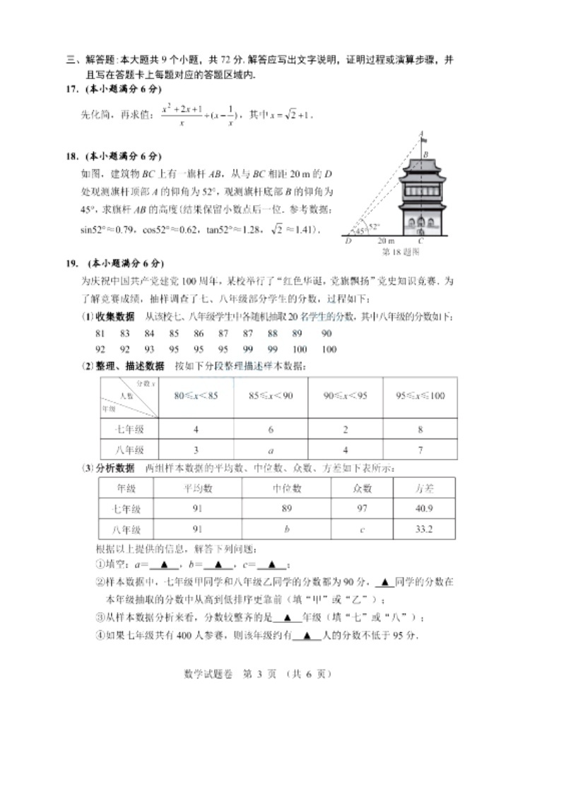 _2021年湖北省襄阳市中考数学真题03