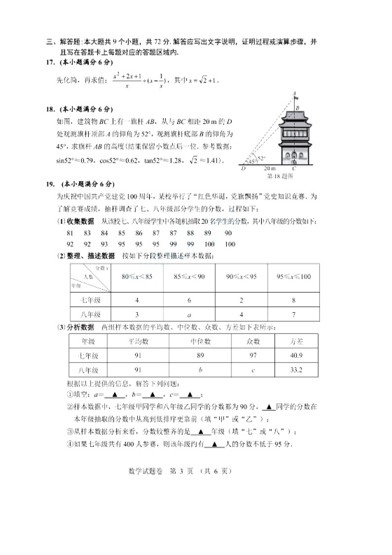 _2021年湖北省襄阳市中考数学真题第3页