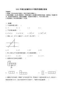 _2021年湖北省襄阳市中考数学真题及答案