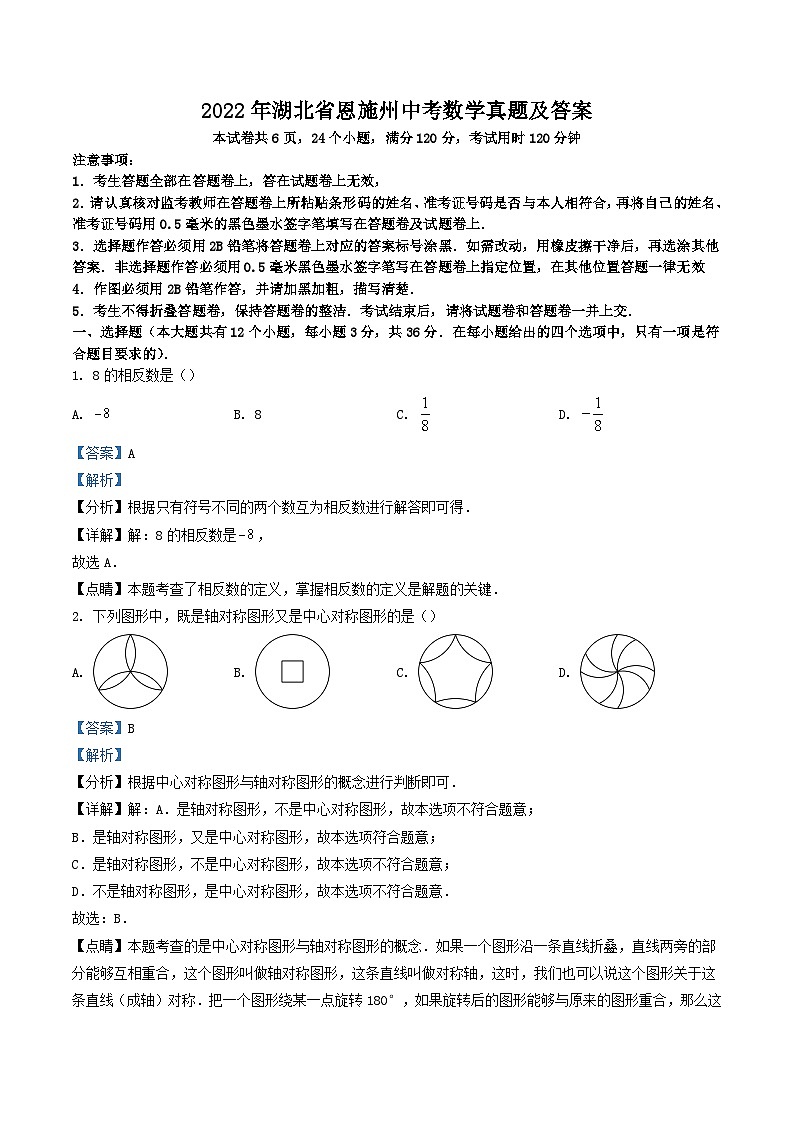 _2022年湖北省恩施州中考数学真题及答案01