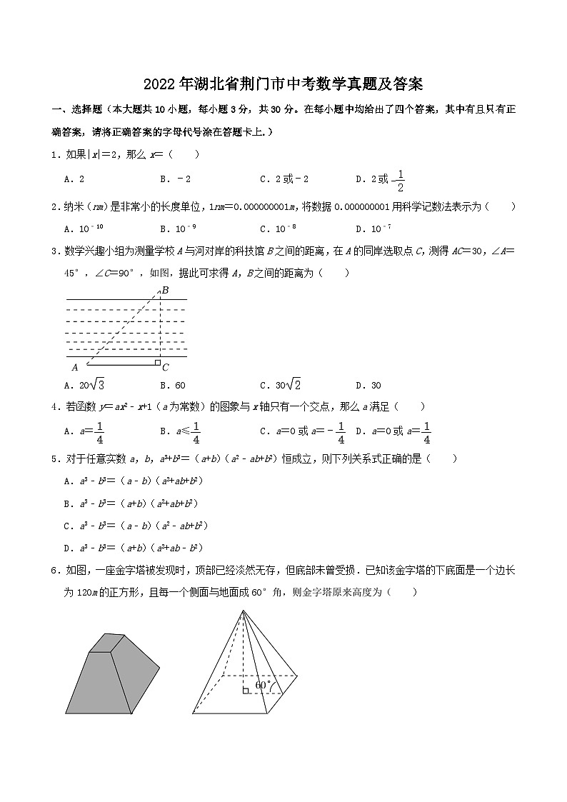 _2022年湖北省荆门市中考数学真题及答案01