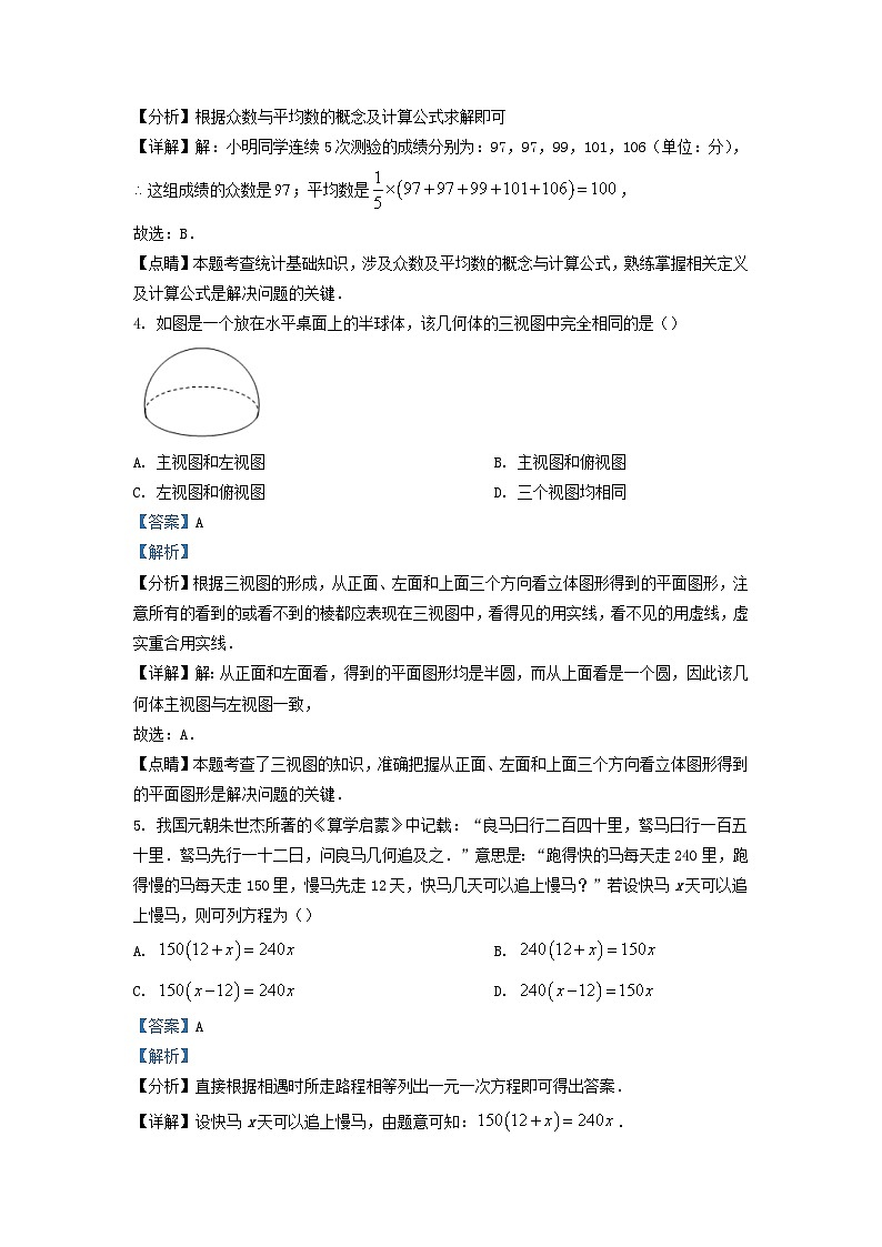 _2022年湖北省随州市中考数学真题及答案02