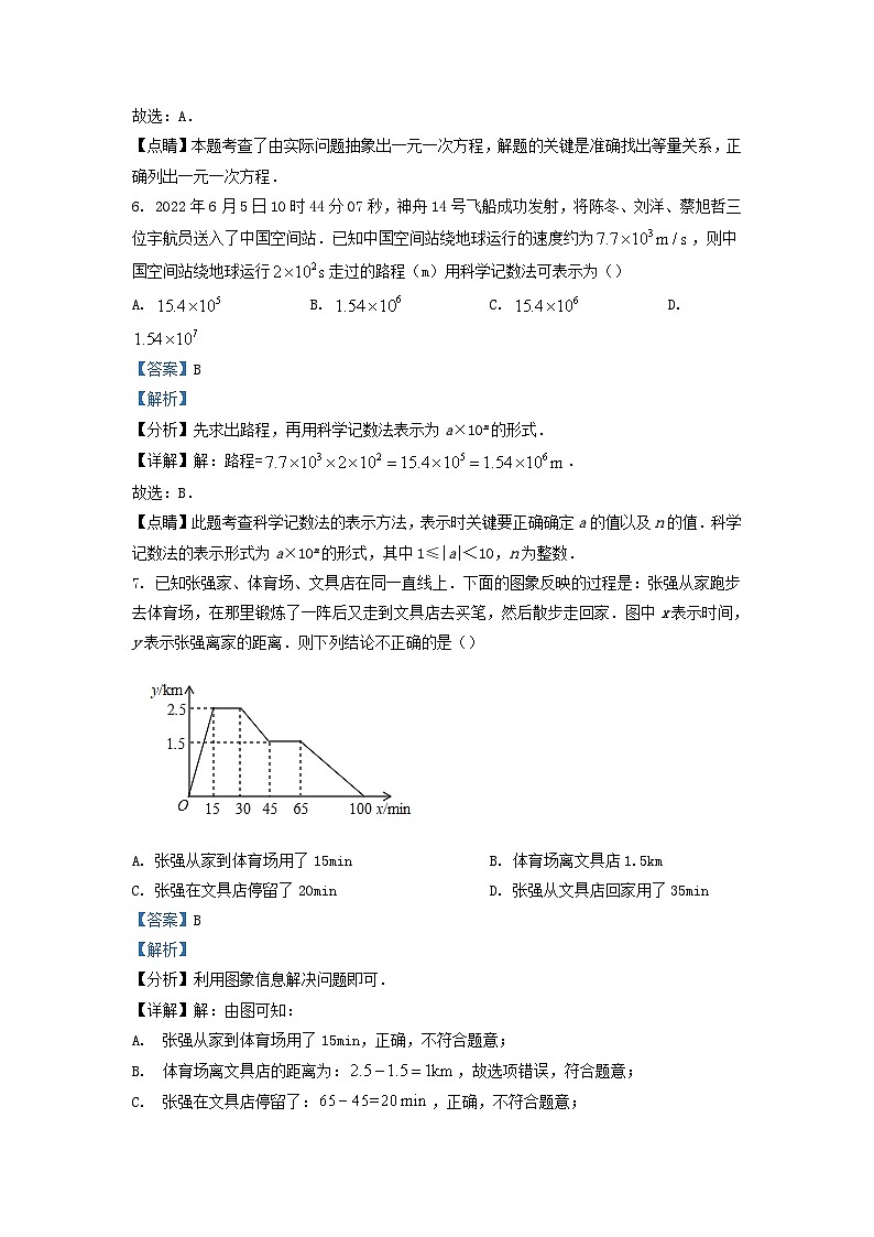 _2022年湖北省随州市中考数学真题及答案03