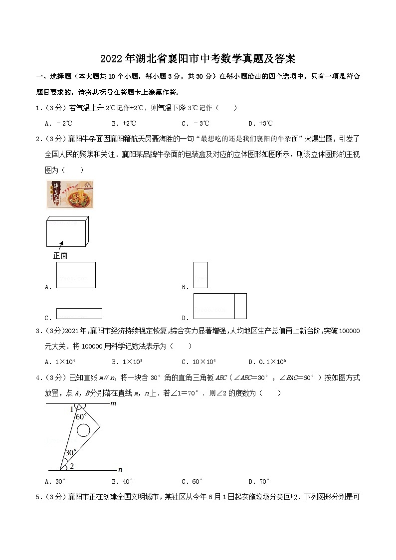 _2022年湖北省襄阳市中考数学真题及答案01