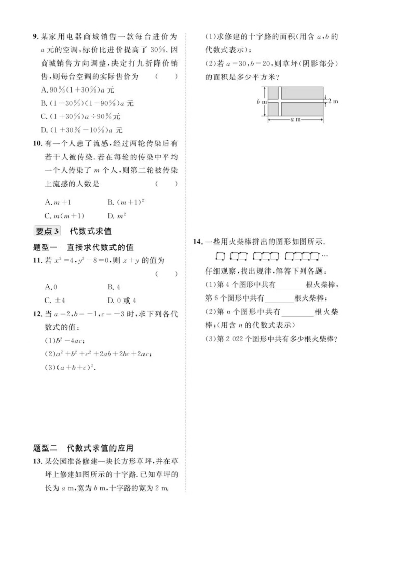 七年级上第三章整式及其加减要点分类练习(含答案)02