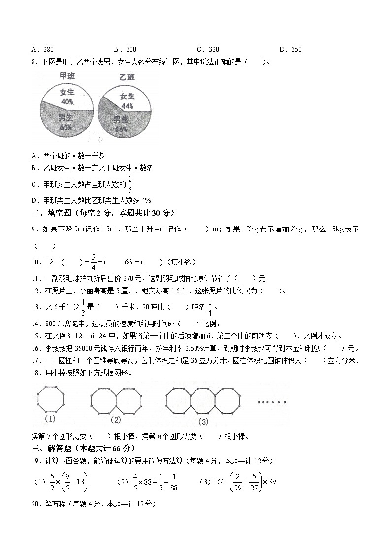 黑龙江省绥化市明水县2022-2023学年六年级下学期7月期末数学试题（含答案）第2页