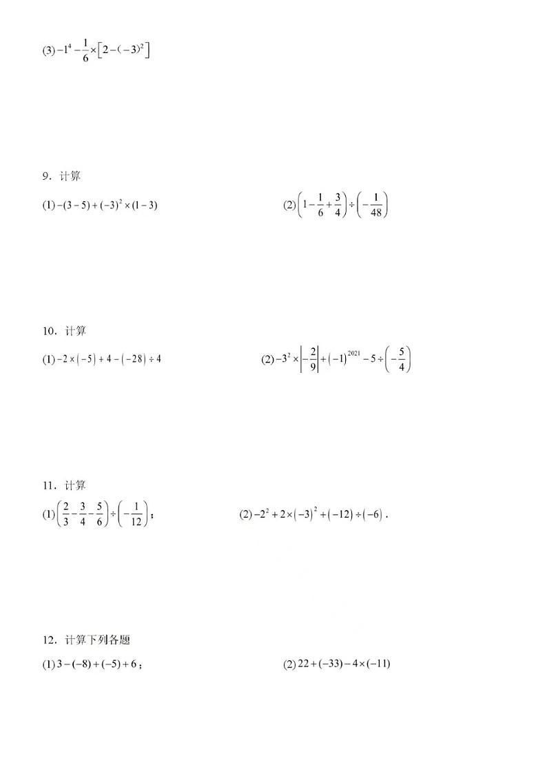 七年级上第二章有理数混合运算 100 题(巩固篇)(专项练习)（无答案）03