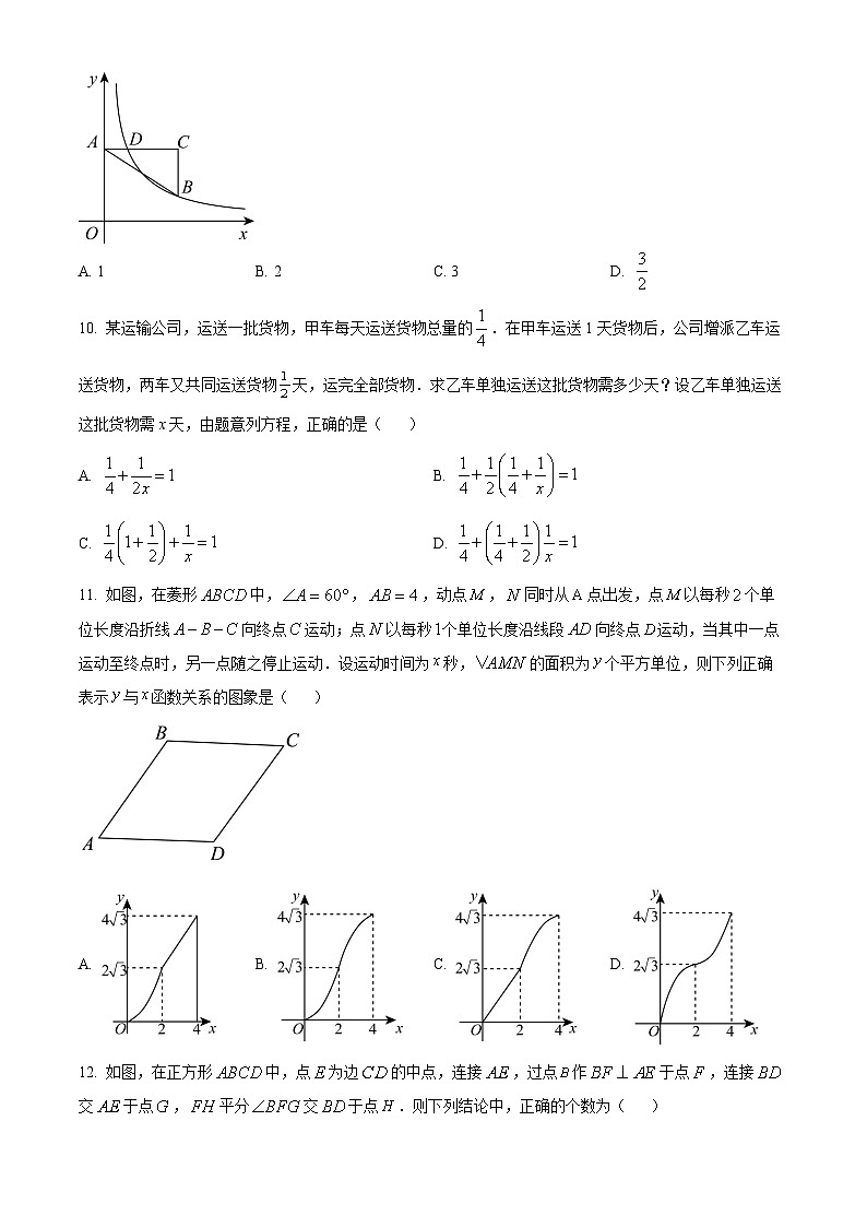 2023年黑龙江省绥化市中考数学真题（原卷版）第3页