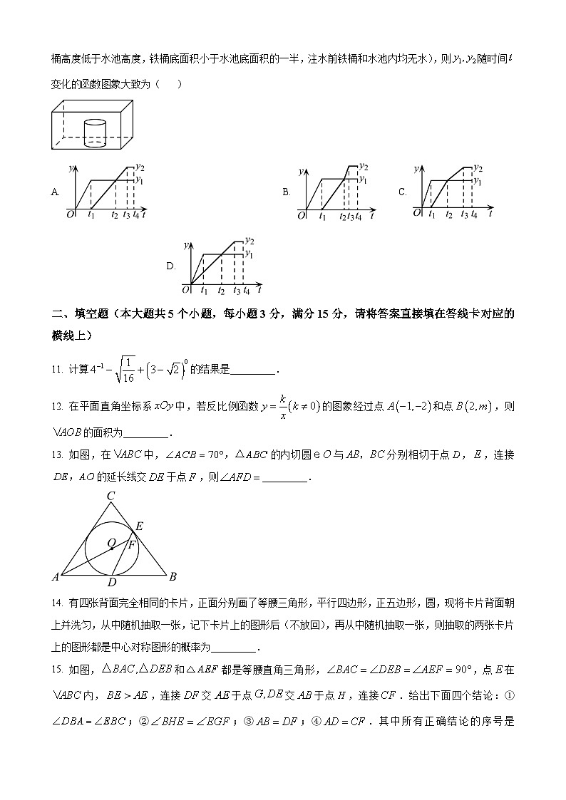 2023年湖北省潜江、天门、仙桃、江汉油田中考数学真题（原卷版）第3页