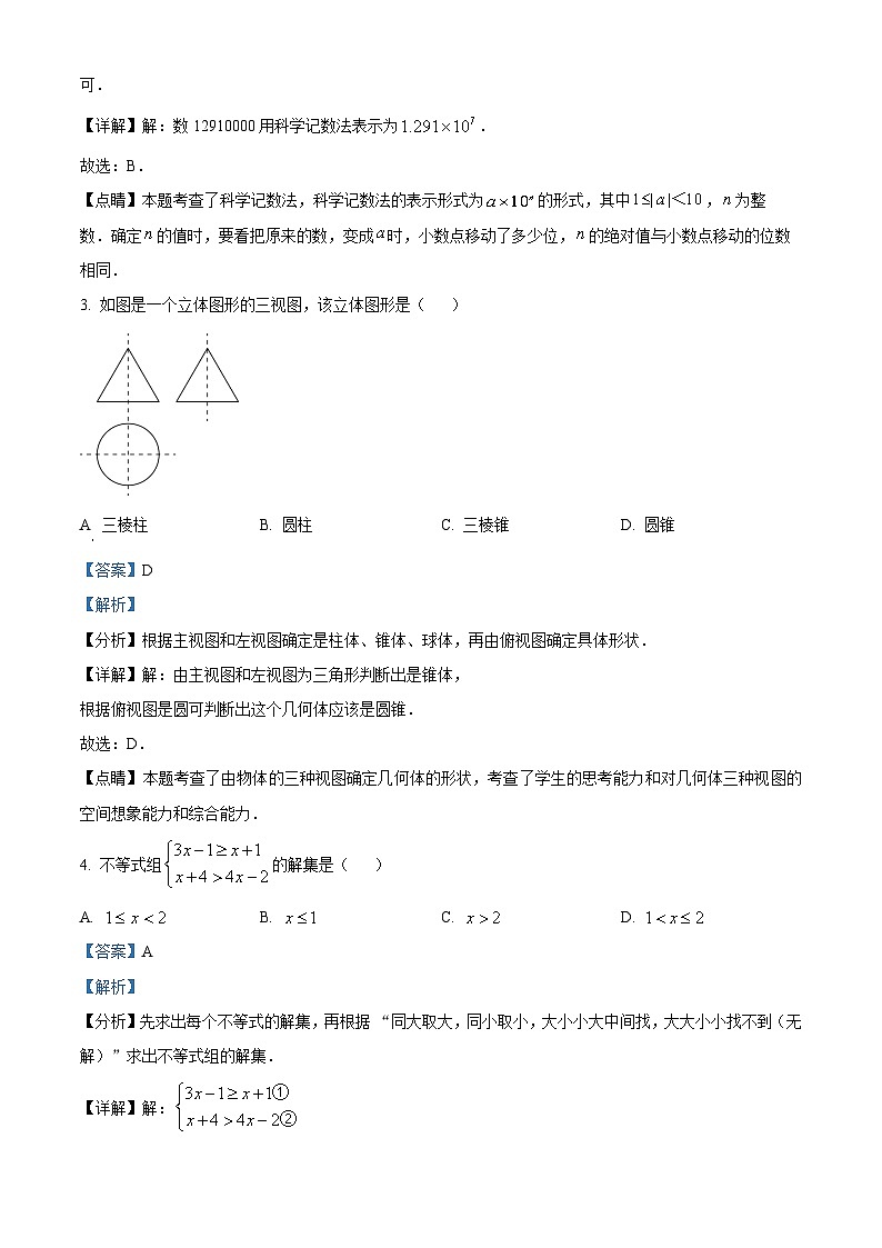 2023年湖北省潜江、天门、仙桃、江汉油田中考数学真题（解析版）第2页