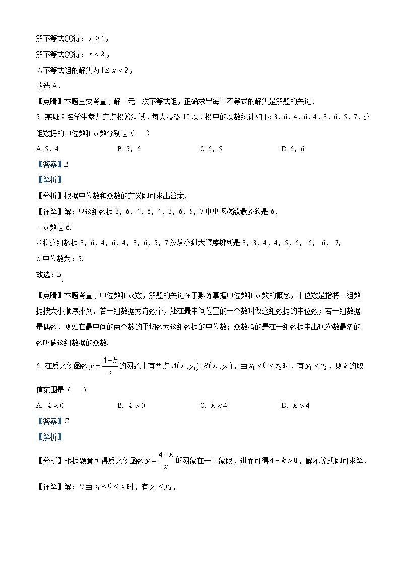2023年湖北省潜江、天门、仙桃、江汉油田中考数学真题（解析版）第3页