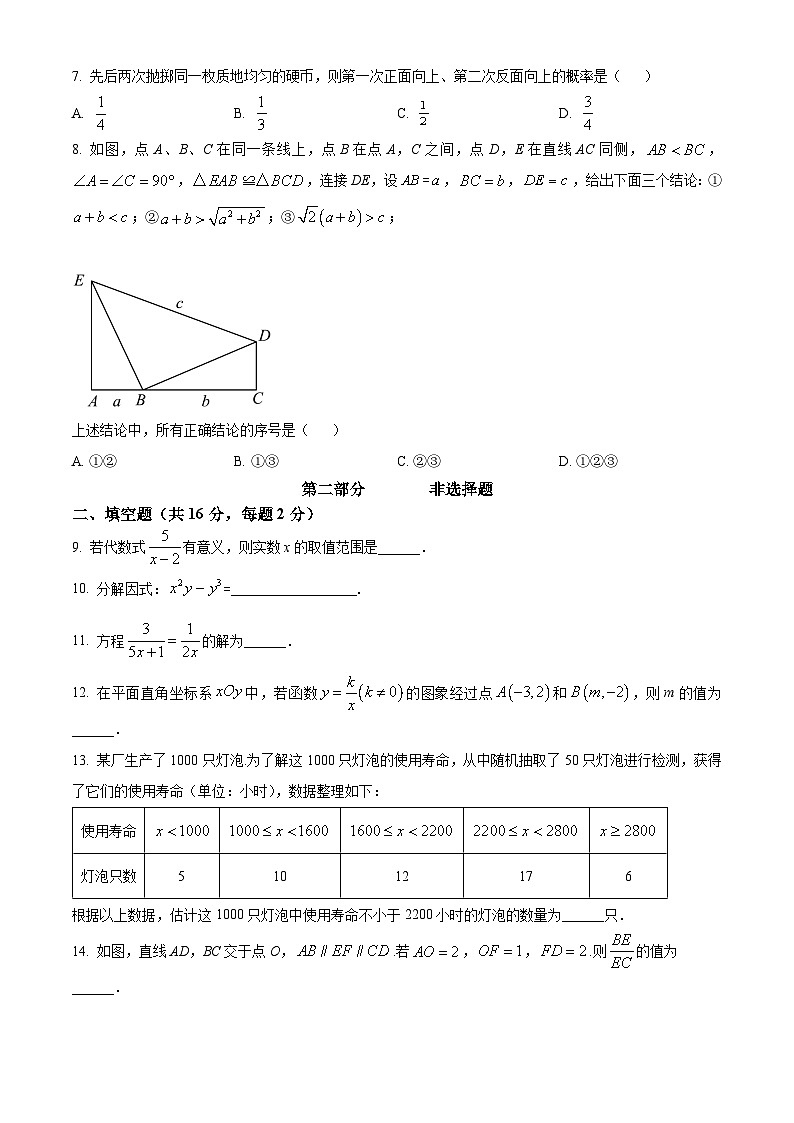 2023年北京市中考数学真题02