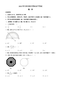 2023年甘肃省兰州市中考数学真题