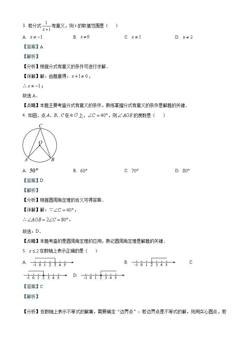 2023年广西壮族自治区中考数学真题（解析版）第2页