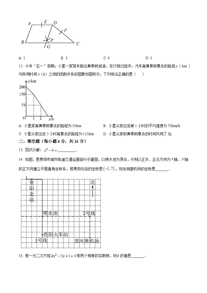 2023年贵州省中考数学真题_03