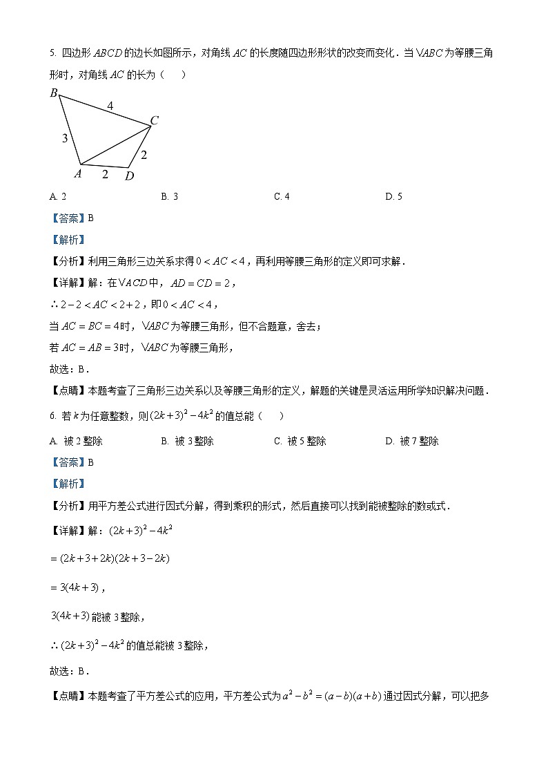 2023年河北省中考数学真题03