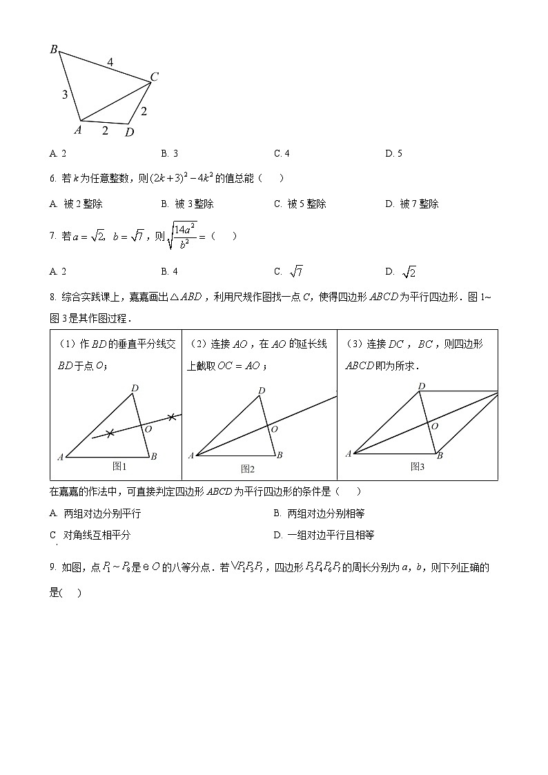 2023年河北省中考数学真题02