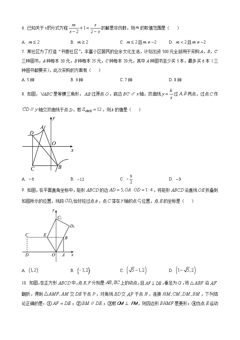 2023年黑龙江省龙东地区中考数学真题02
