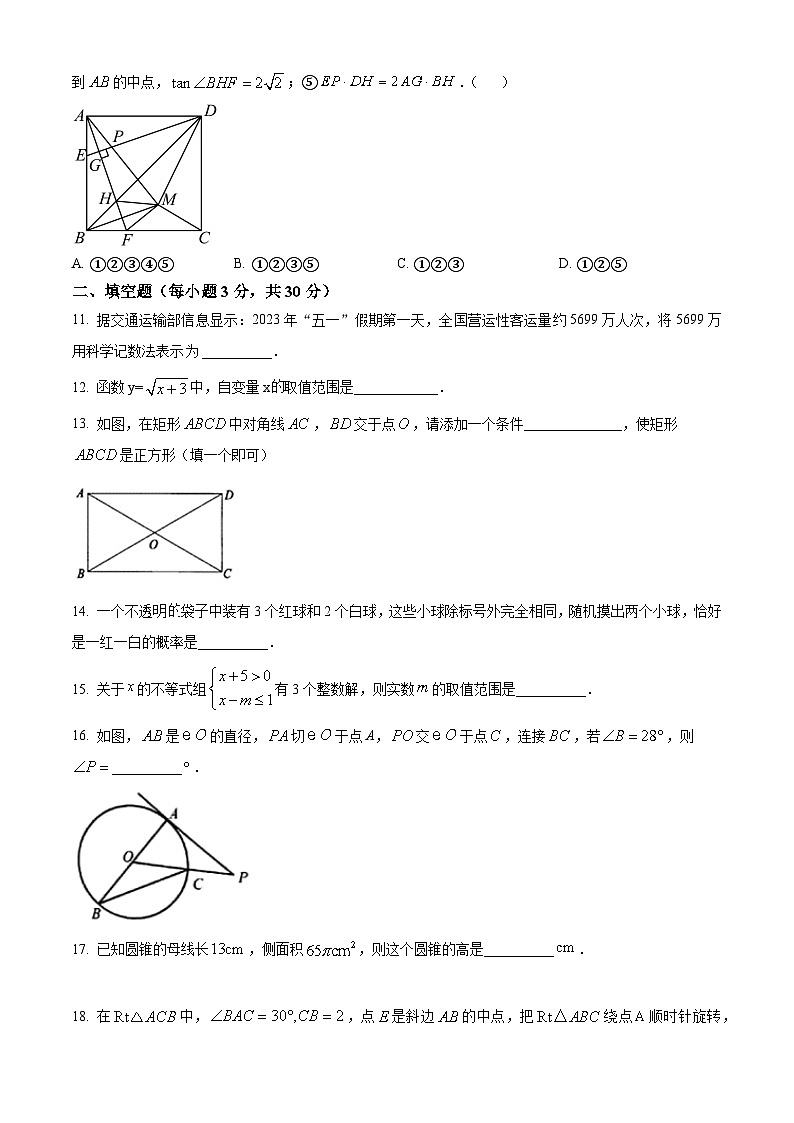 2023年黑龙江省龙东地区中考数学真题03