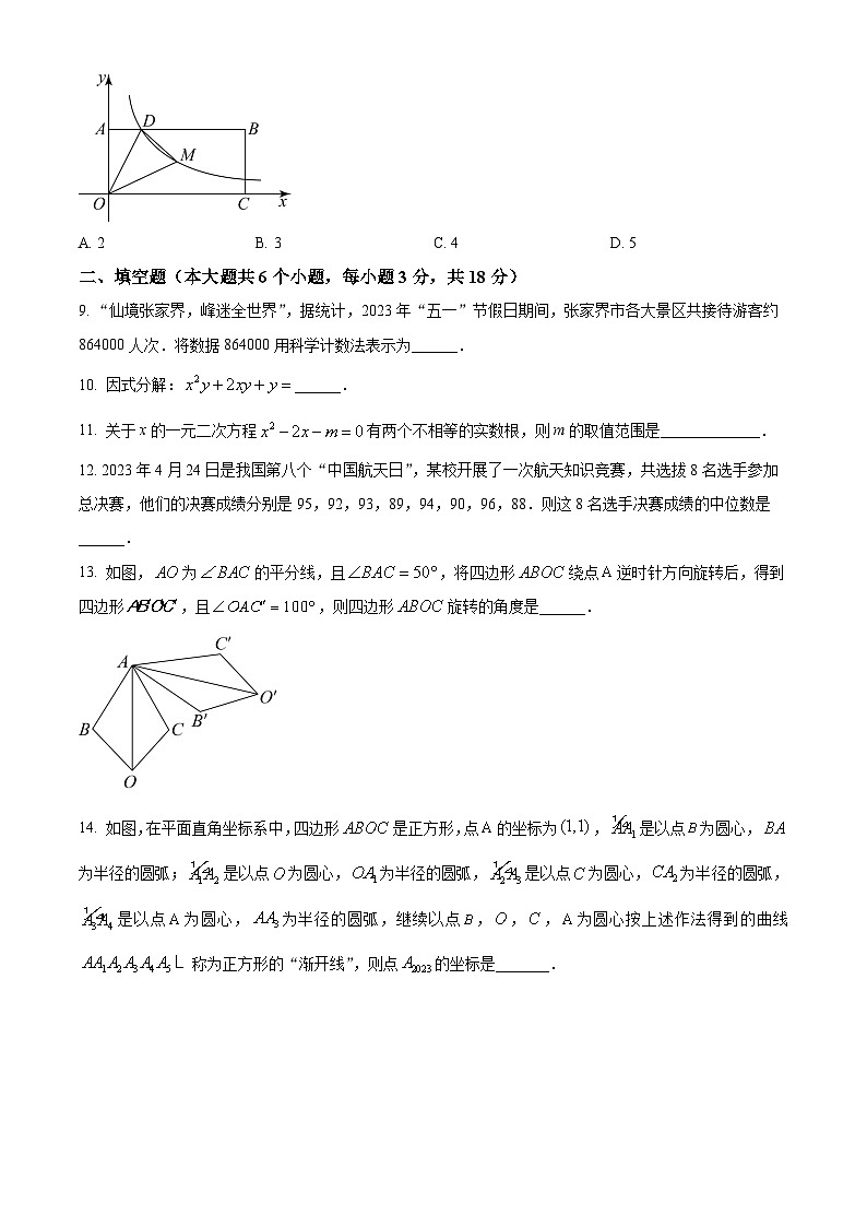 2023年湖南省张家界市中考数学真题03