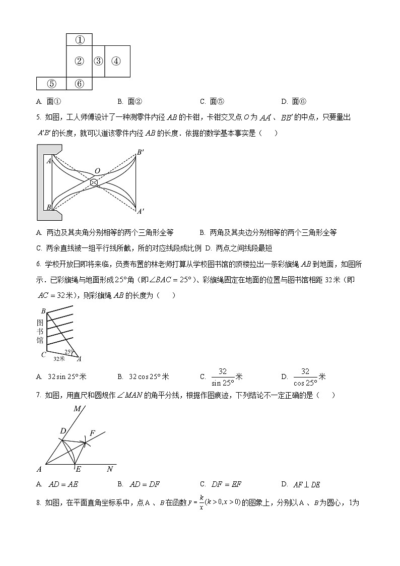 2023年吉林省长春市中考数学真题（原卷版）第2页