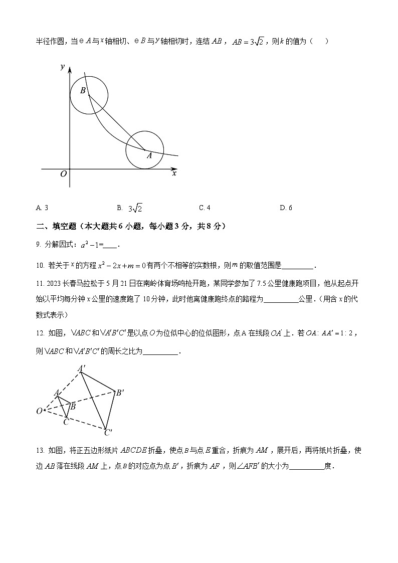 2023年吉林省长春市中考数学真题（原卷版）第3页