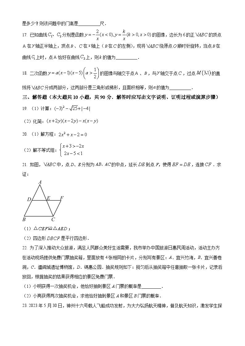 2023年江苏省无锡市中考数学真题03