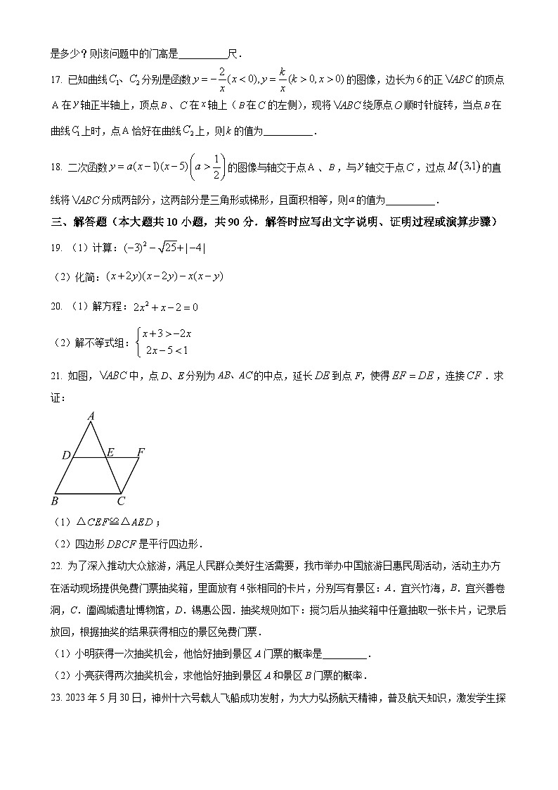 2023年江苏省无锡市中考数学真题03