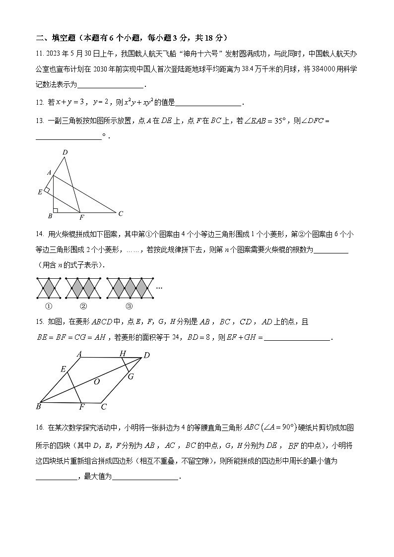 2023年湖北省十堰市中考数学真题（原卷版）第3页