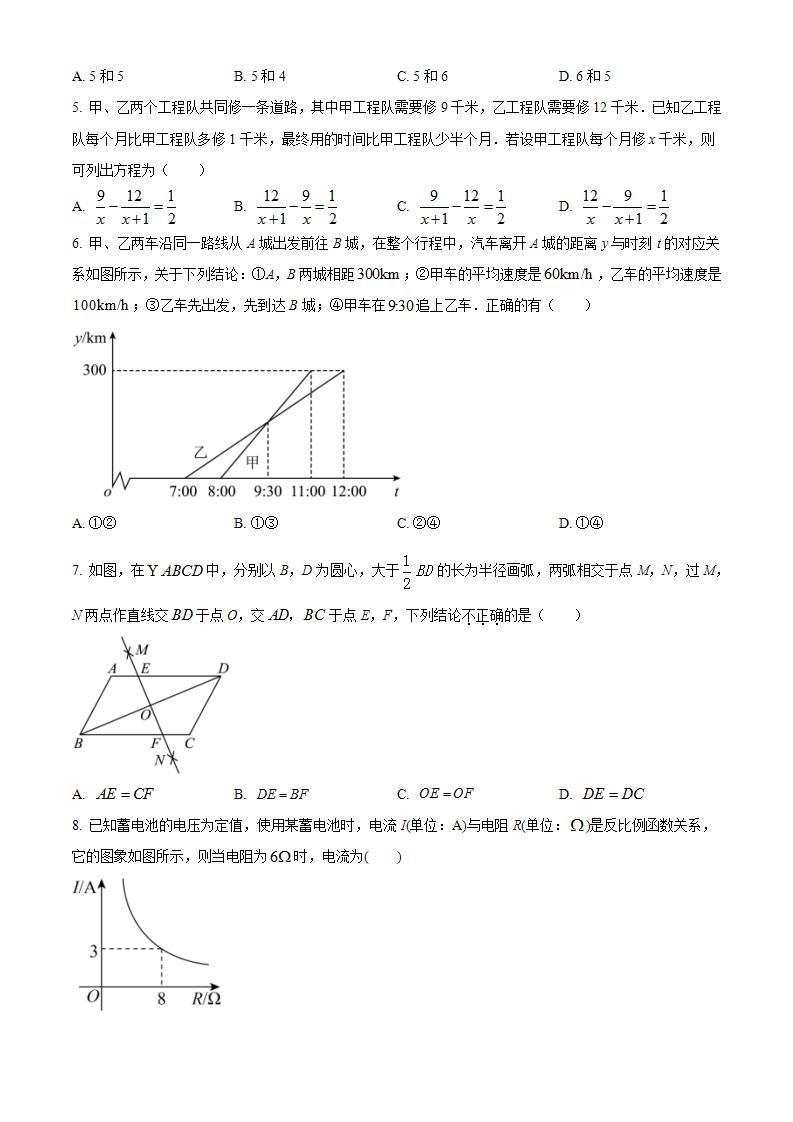 2023年湖北省随州市中考数学真题02