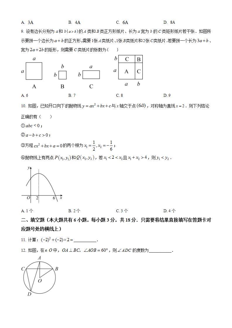 2023年湖北省随州市中考数学真题03