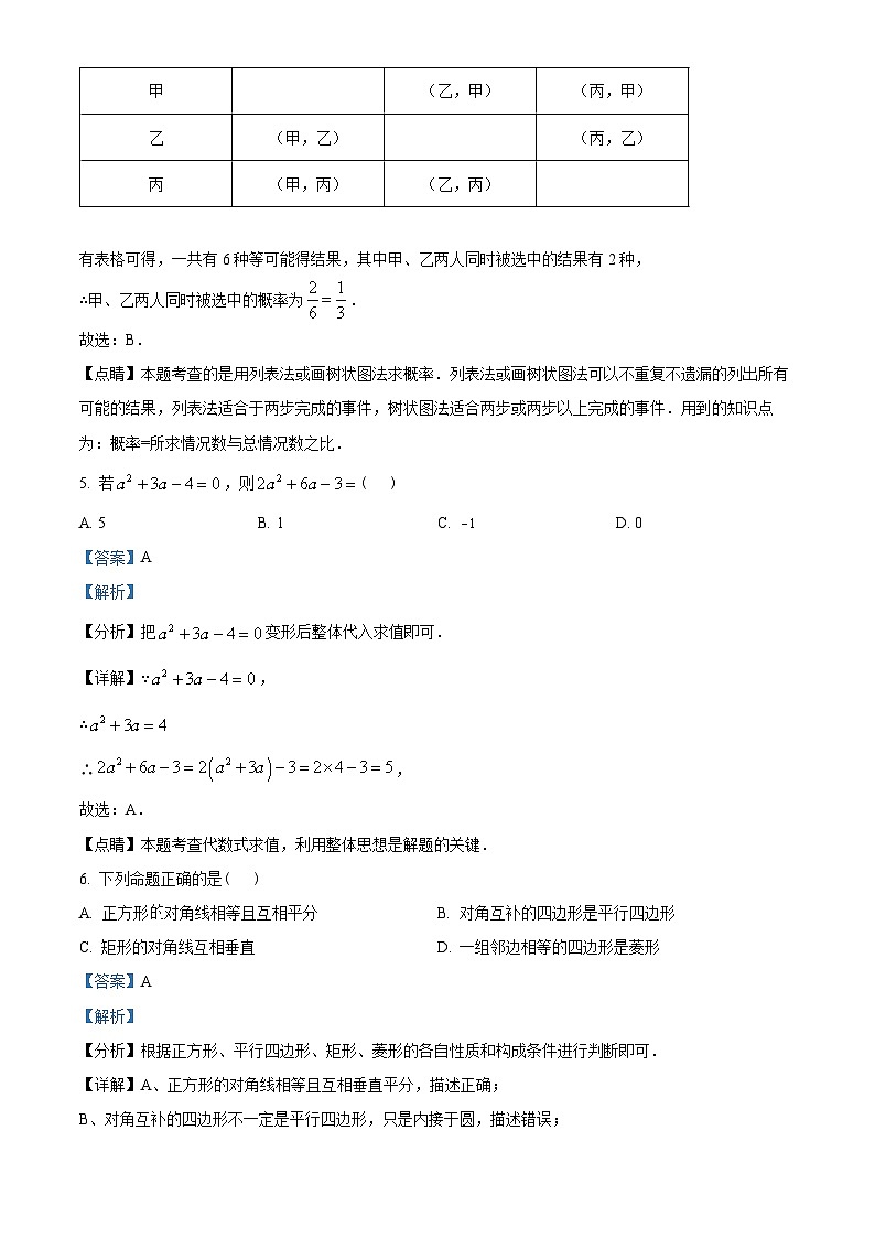 2023年湖南省常德市中考数学真题03