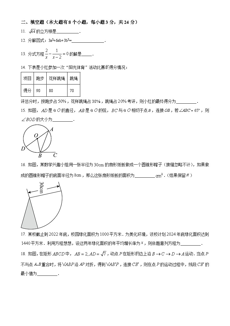 2023年湖南省邵阳市中考数学真题（原卷版）第3页