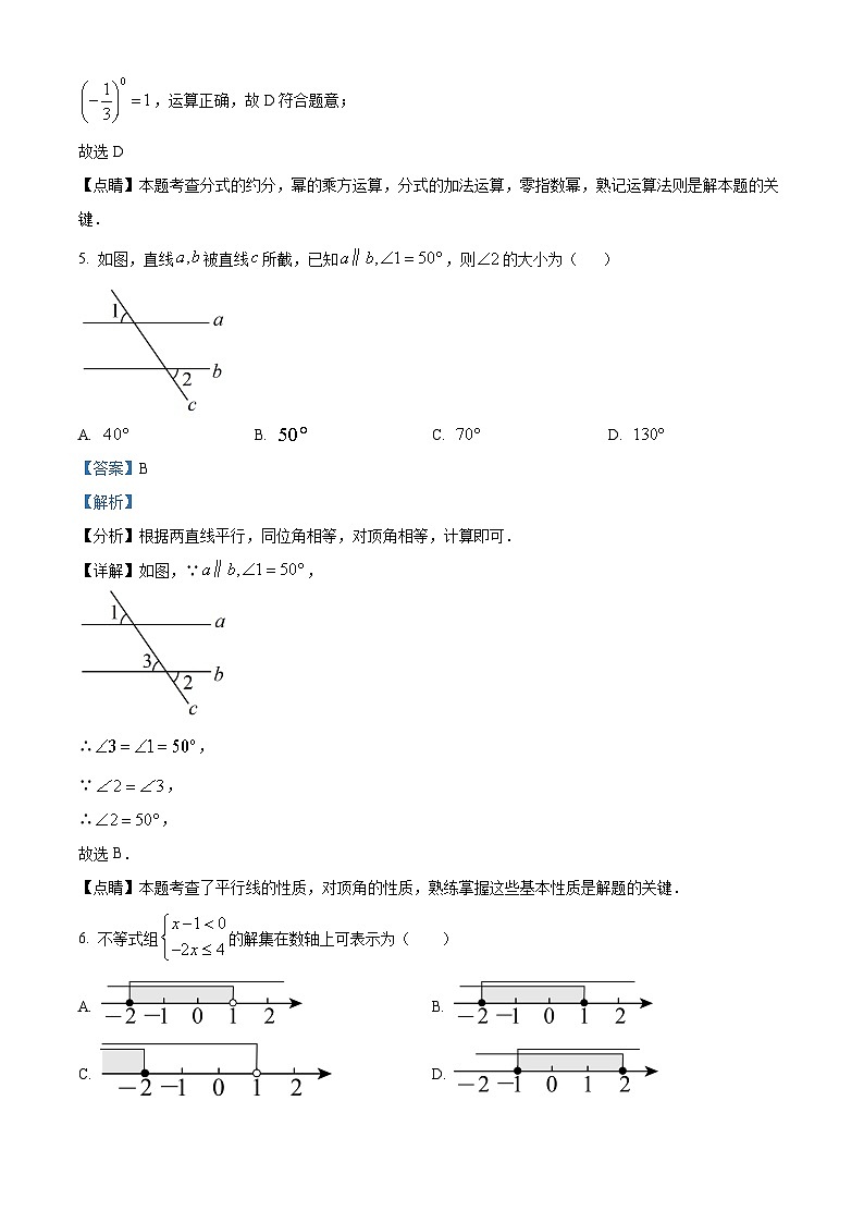 2023年湖南省邵阳市中考数学真题（解析版）第3页