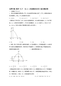初中数学北师大版九年级下册4 二次函数的应用精品同步练习题
