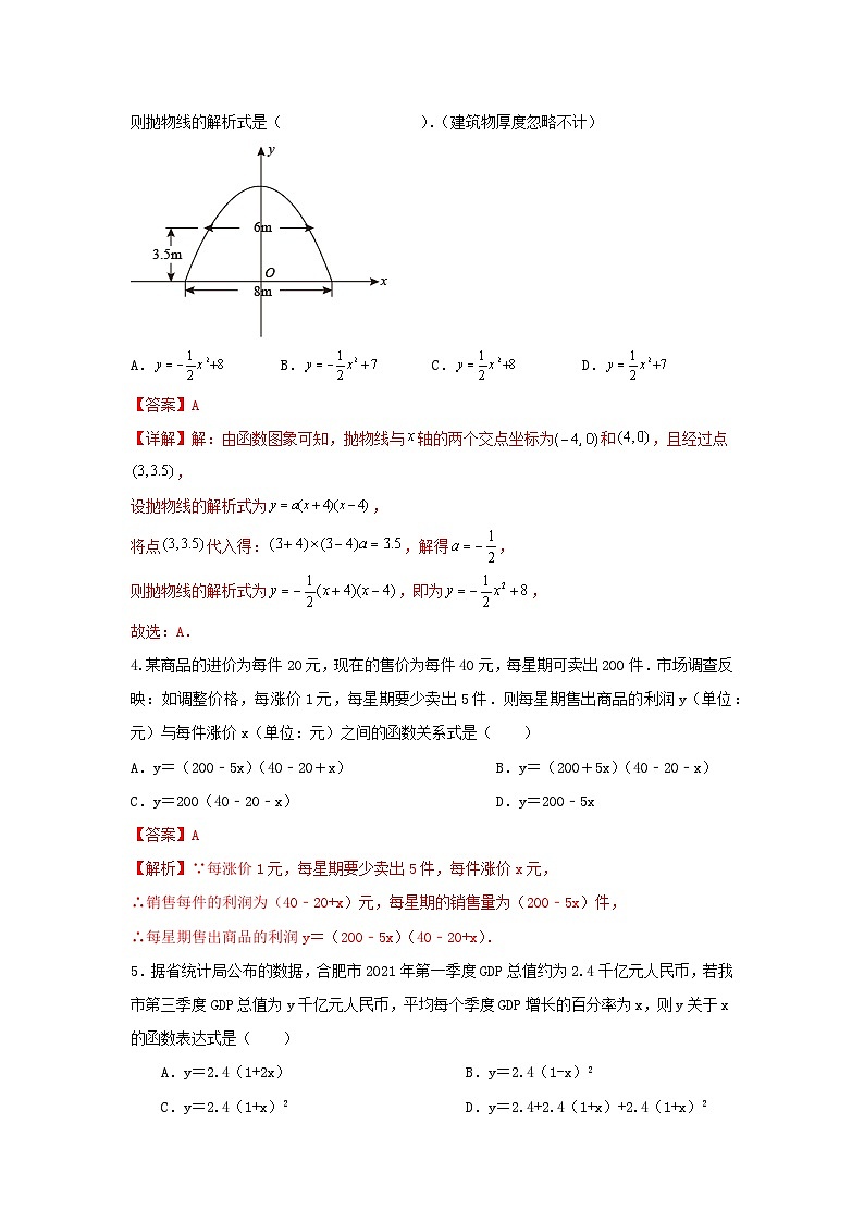 北师大版 数学九下 《2.4二次函数的应用》同步测试卷02