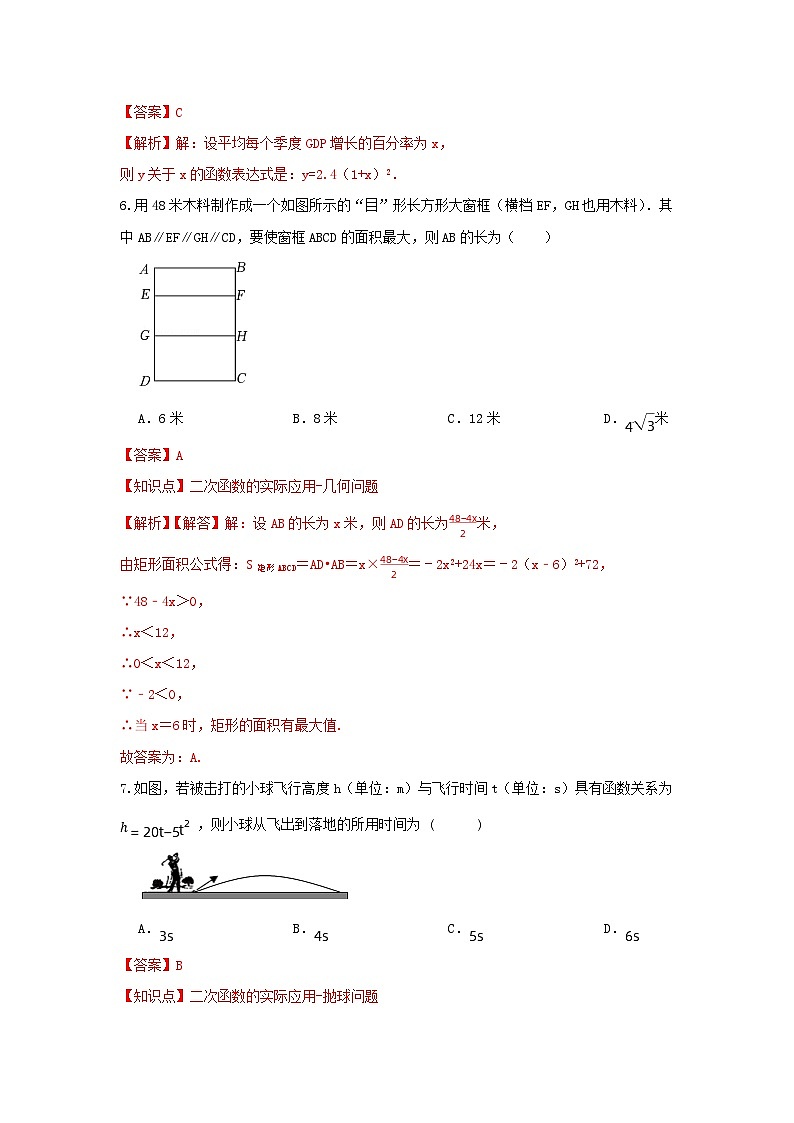 北师大版 数学九下 《2.4二次函数的应用》同步测试卷03